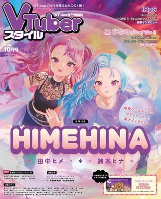 Magazine VTuber Style (VTuberスタイル 2026年10月号) 