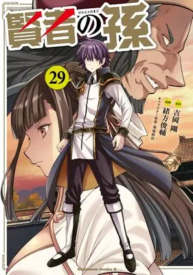 Manga Kenja no Mago vol.29 (賢者の孫 29 (角川コミックス・エース))  / Ogata Shunsuke