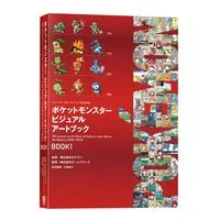 Art Book Pokémon Pocket Monsters (ポケットモンスター ビジュアルアートブック 30th anniversary Art Book of Pokémon Video Games developed by GAME FREAK　BOOK1 (ポケモン))  / 元宮秀介