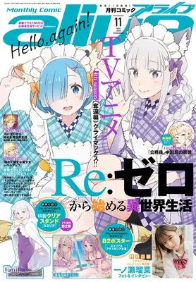 Magazine Monthly Comic Alive (コミックアライブ 2026年11月号) 