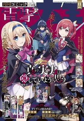 Magazine Dengeki Daioh (月刊コミック 電撃大王 2026年11月号) 