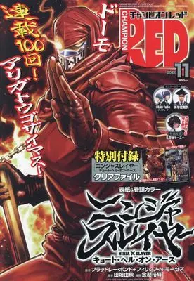 Magazine Champion RED (チャンピオンRED (11月号)) 