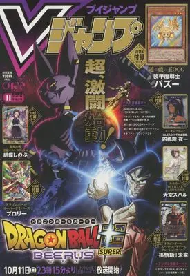 Magazine V JUMP (Vジャンプ (11月号)) 