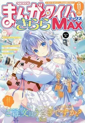Magazine Manga Time Kirara MAX (まんがタイムきららMAX (11月号)) 