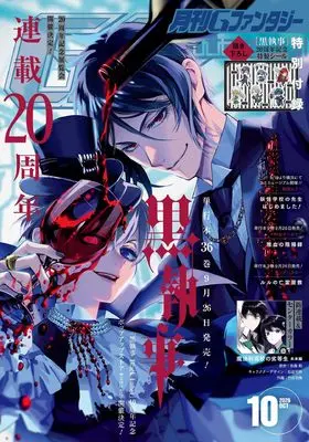 Magazine G-Fantasy (Gファンタジー (2026年 10月号)) 