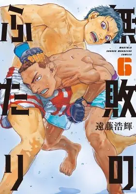 Manga Muhai no Futari vol.6 (無敗のふたり(6) (KCデラックス))  / Endo Hiroki