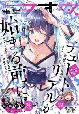 Magazine Dengeki Maoh (電撃マオウ 2026年11月号) 