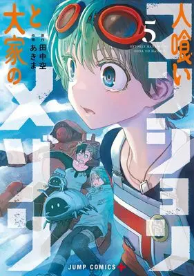 Manga Hitokui Mansion to Ooya no Maison vol.5 (人喰いマンションと大家のメゾン 5 (ジャンプコミックス))  / Akima