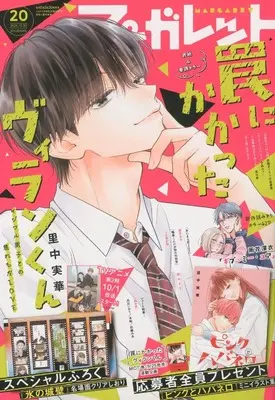 Magazine Margaret (マーガレット 2026年 10/5 号 [雑誌]) 
