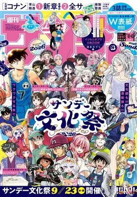 Magazine Weekly Shonen Sunday (週刊少年サンデー 2026年 9/30・10/7 合併号 [雑誌]) 