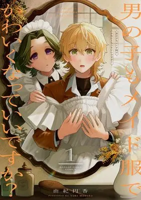 Manga Otokonoko mo Maid-fuku de kawaikunatte Ii desu ka? vol.1 (男の子もメイド服でかわいくなっていいですか?(1) (ガンガンコミックスJOKER))  / 由紀円香