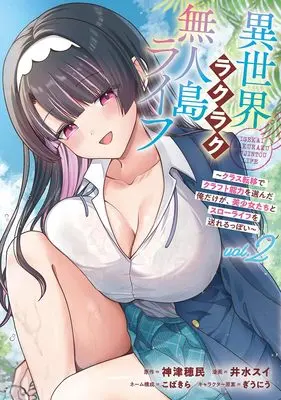 Manga Isekai Rakuraku Mujintou Life - Class Ten'i de Craft Ability o Eranda Ore Dake ga, Bishoujo Tachi to Slow Life o Okureru-ppoi - vol.2 (異世界ラクラク無人島ライフ~クラス転移でクラフト能力を選んだ俺だけが、美少女たちとスローライフを送れるっぽい~ 2 (ヤングジャンプコミックス))  / Giuniu & こばきら & 井水 スイ