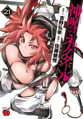 Manga Shinju no Nectar vol.21 (神呪のネクタール 21 (21) (チャンピオンREDコミックス))  / Satou Kenetsu & Yoshino Hiroyuki