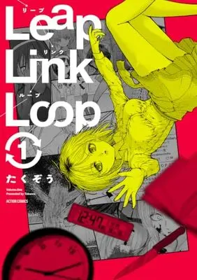 Manga Leap Link Loop vol.1 (Leap Link Loop (1) (アクションコミックス))  / たくぞう
