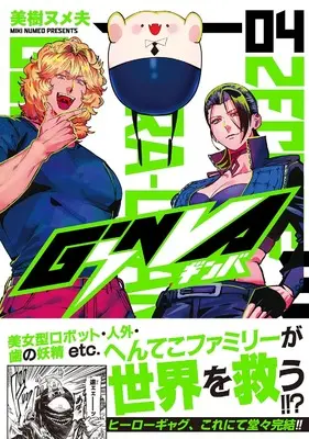 Manga GiNVA vol.4 (GiNVA(4) (ヒーローズコミックス))  / Miki Numeo