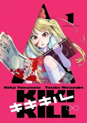 Manga Ki Ki Kill vol.1 (キキキル(1): ビッグ コミックス)  / 山本晃司(著) 渡邉タタバ(著)