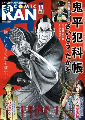 Magazine Comic RAN (コミック乱　2026年11月号［雑誌］) 