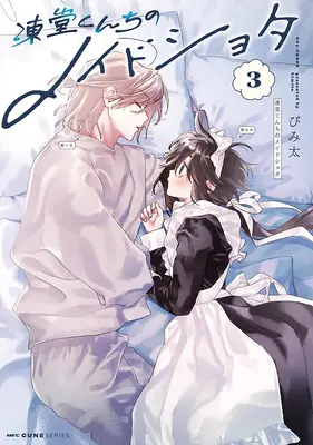 Special Edition Manga with Acrylic stand Toudou-kun Chi no Maid Shota vol.3 (凍堂くんちのメイドショタ 3『描き下ろしアクリルスタンドフィギュア付きメロンブックス限定版』)  / Bimita