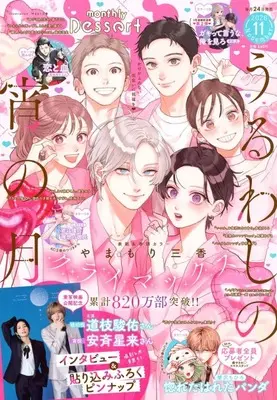 Magazine Dessert (デザート 2026年11月号) 