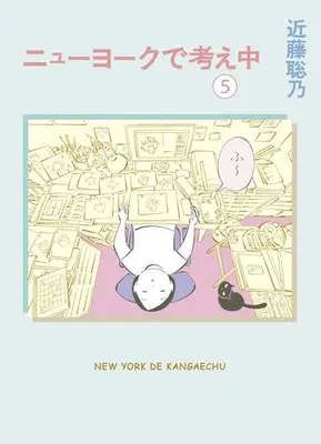 Manga Set New York de Kangaechuu (Vol.1-5) (ニューヨークで考え中)  / Kondoh Akino