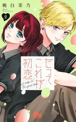 Manga Set Datte Kore ga Hatsukoi (Vol.1-2) (だってこれが初恋)  / Momoshiro Mano