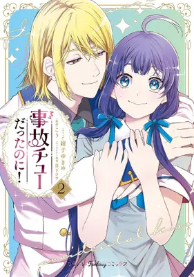 Manga Set Jiko Chu datta no ni! (Vol.1-2) (事故チューだったのに!)  / Konko Yukime