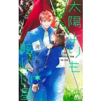Manga Set Taiyou Yori mo Mabushii Hoshi (Vol.1-15) (太陽よりも眩しい星)  / Kawahara Kazune