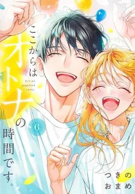 Manga Complete Set Koko Kara wa Otona no Jikan Desu. (Vol.1-6) (ここからはオトナの時間です。)  / Tsukino Omame