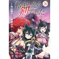 Manga Set Tensei shitara Ken deshita (Reincarnated as a Sword) (Vol.1-20) (転生したら剣でした)  / Ruroo & Maruyama Tomo & Tanaka Yuu