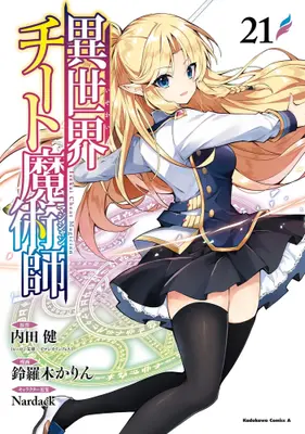 Manga Set Isekai Cheat Magician (Vol.1-21) (異世界チート魔術師)  / Suzuragi Karin