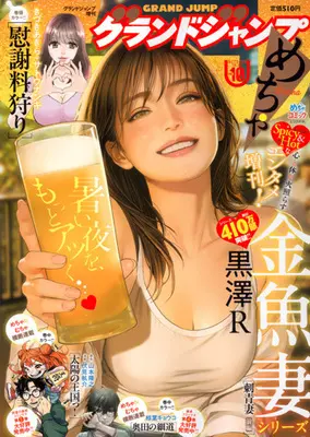 Magazine GRAND JUMP Mecha (グランドジャンプめちゃ 2026年 10/30 号 [雑誌]: グランドジャンプ 増刊) 