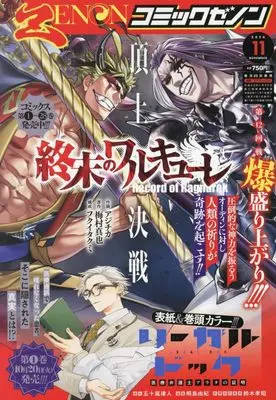 Magazine Comic Zenon (月刊コミックゼノン (11号)) 