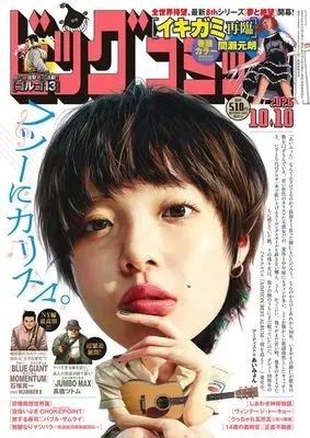 Magazine Big Comic (ビッグコミック (19号)) 
