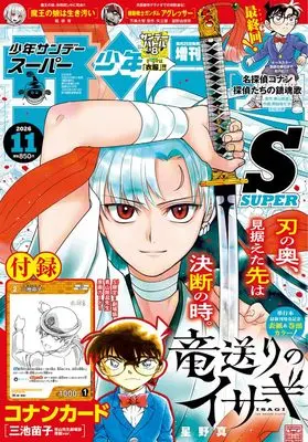 Magazine Weekly Shonen Sunday S (少年サンデーS(スーパー) 2026年 11/1 号 [雑誌]: 週刊少年サンデー 増刊) 