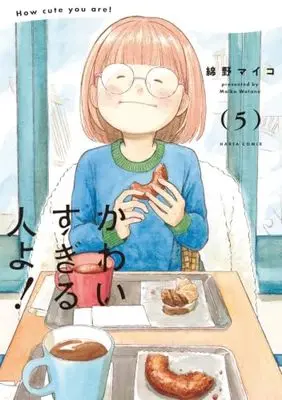 Manga Kawaisugiru Hito yo! vol.5 (かわいすぎる人よ! 5 (ハルタコミックス))  / Watano Maiko