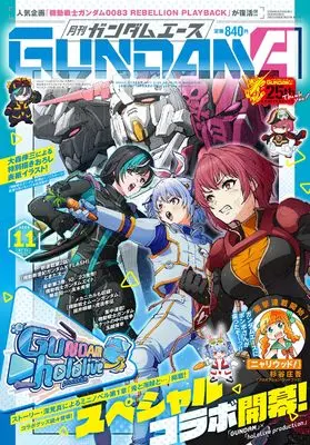 Magazine Gundam ACE (ガンダムエース 2026年11月号 No.291) 