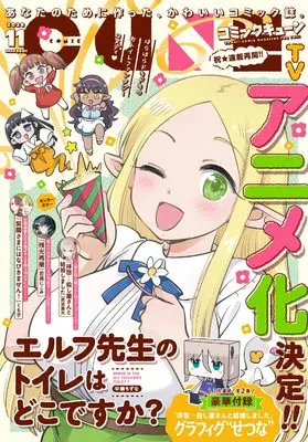 Magazine Monthly Comic Cune (コミックキューン 2026年11月号) 