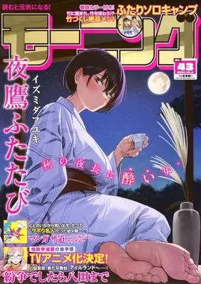 Magazine Weekly Morning (モーニング (2026年10月08日号)) 