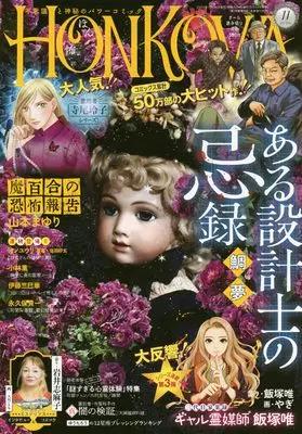 Magazine HONKOWA (HONKOWA (ほん怖) 2026年 11月号 [雑誌]) 