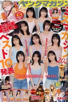 Magazine Young Magazine (ヤングマガジン 2026年8月24日号) 