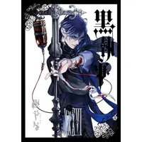 Manga Set Black Butler (Kuroshitsuji) (Vol.1-36) (黒執事)  / Toboso Yana