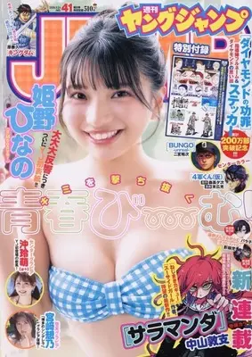 Magazine Young JUMP (付録付)ヤングジャンプ 2026年9月24日号) 