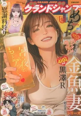 Magazine GRAND JUMP Mecha (グランドジャンプめちゃ 2026年10月号) 
