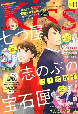 Magazine Kiss (Magazine) (Kiss(キス) 2026年11月号) 
