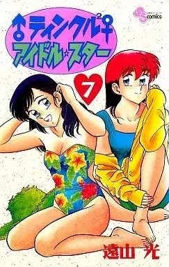 Manga Twinkle Twinkle Idol Star vol.7 (♂ティンクル2♀アイドル☆スター(7))  / Tooyama Hikaru