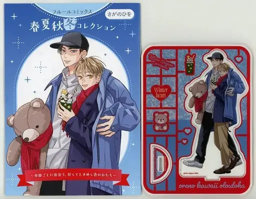 Manga Ore no Kawaii Otouto wa (Sagano Hiwo) (付録付)俺の可愛い弟は 小冊子+描きおろしアクリルスタンドセット【フルールコミックス 春夏秋冬コレクション)  / Sagano Hiwo
