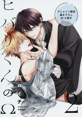 Manga appendix Hibari-kun no Ω vol.2 (【小冊子】ヒバリくんのΩ(2) アニメイト限定セット特典小冊子)  / ゴロイチ