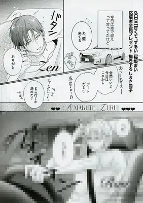 Manga Amakute, Zurui (甘くて、ずるい 応募者全員プレゼント)  / 桜坂まい