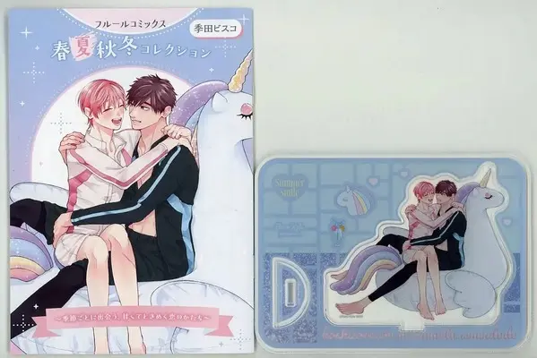 Manga Hoshizora wo Mitsumeta Sono Ato de (付録付)星空を見つめたそのあとで 小冊子+描きおろしアクリルスタンドセット【フルールコミックス 春夏秋冬コレクション】)  / Kida Bisco