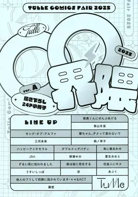 Manga Animate x Tulle Comics Fair 2025 (【小冊子】アニメイト×Tulle Comicsフェア 2025 〇〇界隈 Ver.A 描き下ろし24P小冊子) 